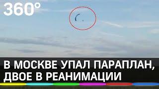 В Москве упал параплан, двое в реанимации. Кто виноват - пилот или ветер?