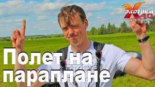 Полет на параплане в Калуге - Арапов Константин