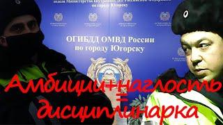 Привлечен к дисциплинарной ответственности!