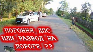 ПОГОННЯ ДПС или РАЗВОД НА ДОРОГЕ? Мото-блудни #1