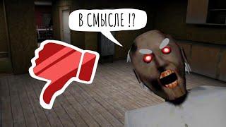 ГРЕННИ ГЛАВА 2 ПЕРЕОЦЕНЕНА !? Полный разнос!
