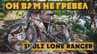ОН ВАМ НЕ ГРЕВЕЛ | ОБЗОР НА SHULZ LONE RANGER | АЛЁНА КАТИТ