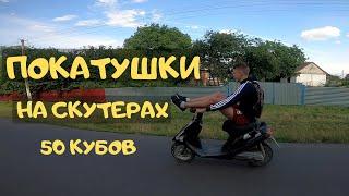 Покатушки на скутере 50 кубов [GoPro 8 Black]