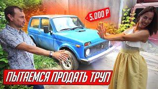 ОЖИВЛЕНИЕ НИВЫ ПОШЛО НЕ ПО ПЛАНУ | ПРОДАЖА МЕРТВЕЦА