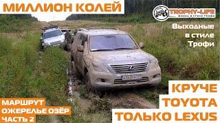 Внедорожники УАЗ 469 Шевроле Блейзер Тойота Прадо Нива на бездорожье 4х4 покатушка Трофи-лайф 2020
