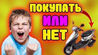 Покупать скутер школьнику или нет |можно ли покупать скутер школьнику