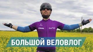 Новый вел, вело-посылки с AliExpress, покатушки и 1000 км в этом сезоне | Большой велоВЛОГ