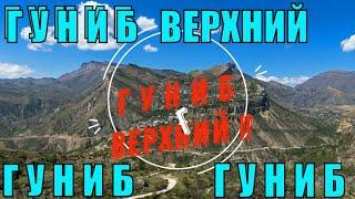 Дагестан ! Верхний Гуниб ! Гуниб ! Дорога Форелевое Хозяйство 'Янтарное' !Очень Вкусно и не Дорого !