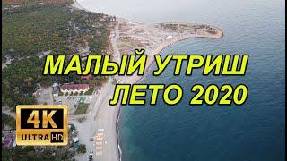 #МАЛЫЙ УТРИШ #КОПТЕР #КЕМПИНГ БЕСПЛАТНО НА ЧЕРНОМ МОРЕ #АВГУСТ 2020. 4К