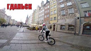 С ВЕЛОСИПЕДАМИ в ПОЛЬШУ l Gdansk l Sopot