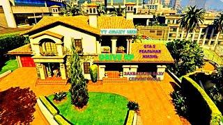 DRIVE RP GTA 5 ONLINE - ЗАХВАТИЛИ БАЗУ  СПРИНГФИЛД(ДОМ МАЙКЛА) CRAZY MEN 
