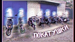 ПОКАТУШКИ  НА СКУТЕРАХ УХОД ОТ БОЛЬНОГО СКУТЕРИСТА SUZUKI LETS 3 HONDA