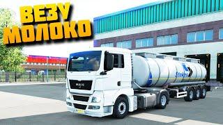 Везем Молоко во Францию - EURO TRUCK SIMULATOR 2 + РУЛЬ