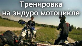 Покатушки на эндуро базе  в Жостово