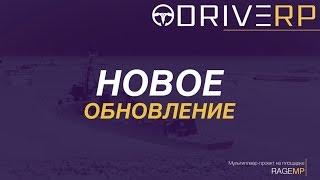 ТОПОВАЯ ОБНОВА НА DRIVE RP | НОВЫЕ ЛОДКИ И МОПЕДЫ |  GTA 5 RP | RAGE MP