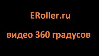Покатушка Ероллер 27 мая 2020. Видео 360 градусов