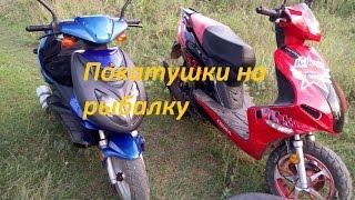 Мини Дальняк, Покатушки, На рыбалку часть 1, чуть не упал..