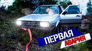 РАЗБИЛ ПОДАРЕННУЮ МАШИНУ В ПЕРВЫЙ ДЕНЬ.  ПОКАТУШКИ