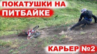 ПИТБАЙК KAYO 125 против КАЙО 140 ТЫ ЗАХОЧЕШЬ КИТАЙСКИЙ ЭНДУРО МОТОЦИКЛ ПОСЛЕ ЭТОГО ВИДЕО