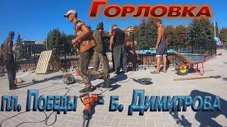 Горловка. Пр. Победы. Что нового и как выглядит сегодня..