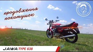 JAWA 638 покатушки