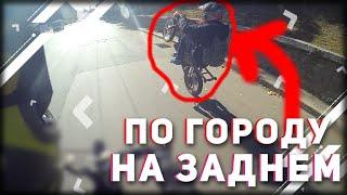 НА ЗАДНЕМ ПО ГОРОДУ | СТАНТ В ЦЕНТРЕ ГОРОДА | ПОГОНЯ ПОЛЦИИ ЗА СТАНТЕРАМИ