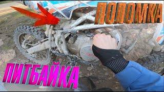 Новая поломка питбайка Кайо - Такого мы не ожидали! // Покатушка на питбайке Бсе и Кайо 125 кубов