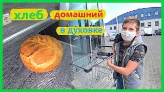 Германия, возможно продлят ношение масок, Наталья испекла вкусный домашний хлеб