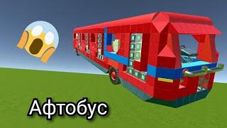 Автобус. 2 серия: 2/2. в игре evertech sandbox