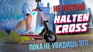 HALTEN CROSS Электросамокат 2020 Тест Драйв Испытание обзор halten 2020 самокат для города халтен