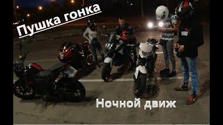 Ночные покатушки на мото//Honda nc750//Hyosung 650efi//Мото Запорожье