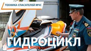 Гидроцикл Sea-Doo на вооружении ГИМС