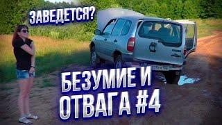 ЗАЧЕМ ЛЮДИ ТОПЯТ СВОИ АВТОМОБИЛИ? ПРЕОДОЛЕНИЕ ВОДНЫХ ПРЕГРАД на стоковых авто #4. Бездорожье 2020