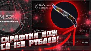 КАК СО 150 РУБЛЕЙ ДОЙТИ ДО НОЖА ЗА 12000 РУБЛЕЙ НА CASE-BATTLE!ОГРАБЛЕНИЕ КЕЙС БАТТЛА С ЛОУ БАЛАНСА!
