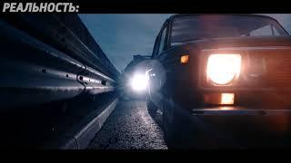 Ожидание/Реальность v.CAR