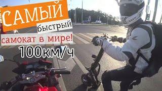 САМЫЙ быстрый самокат в Мире модель DUALTRON X 100 км/ч на электротяге за 4700$
