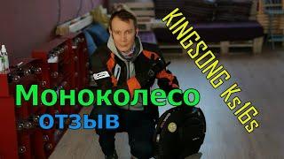 Отзыв о моноколесе. Kingsong Ks16s ECU