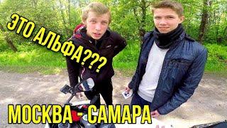 МОТО ДАЛЬНЯК МОСКВА-САМАРА 1100 КМ (500КМ ПРОЙДЕНО- ПОЙМАЛ ХЕЙТСАЙД-ОТОРВАЛ ВИЗОР)