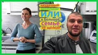 Влог, шоппинг в Кёльне, забыли про Артура, Артур получил выговор в школе