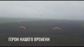 Герои нашего времени