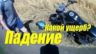 ПАДЕНИЕ НА МОТО | КАКОЙ УЩЕРБ?