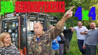 ДЕНЬ ШИНОМОНТАЖНИКА.  ПОКАТУШКИ ПО БЕЗДОРОЖЬЮ НА ДЖИПАХ 2020 ГОД.