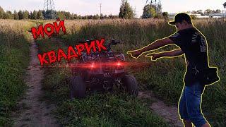 ОБЗОР НА МОЙ КВАДРОЦИКЛ IRBIS 125