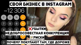 МАГАЗИН КОСМЕТИКИ: как выделяться среди конкурентов, заказы с иностранных сайтов, продвижение ч.2