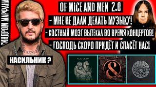 Почему ушел вокалист Of Mice and Men? | Как группа осталась на плаву | Бог излечил Карлайла?