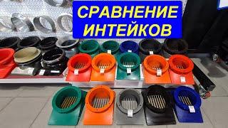 СРАВНЕНИЕ интейков intake (водозаборников) для водометов. Outboard Jet, Sea Pro, Jet Wolf, VEZDEHOD