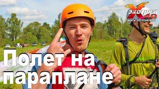 Полет на параплане в Калуге - Арапов Виталий