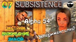 [Subsistence] Серия #7: Выживаем Зимой на Экстриме ++