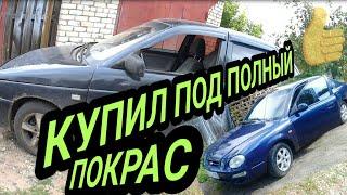 Продал КИА ШУМА купил ВАЗ 2110 НА ПЕРЕПРОДАЖУ!