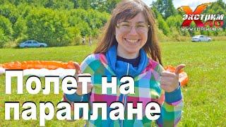 Полет на параплане в Калуге - Овдиенко Анна